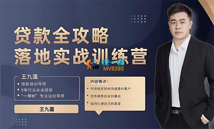 王九蛋·可复制业务员全流程.jpg