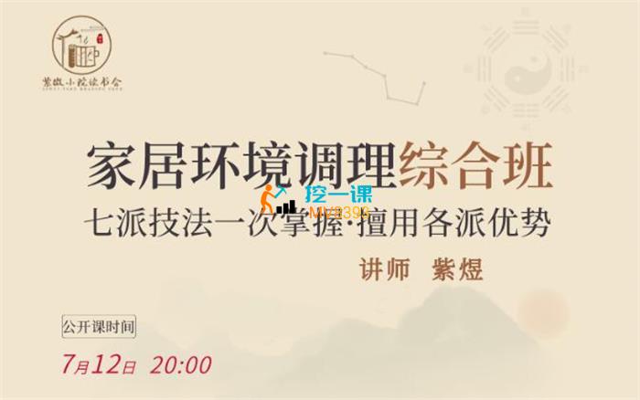 紫煜·家居环境调理综合班.jpg