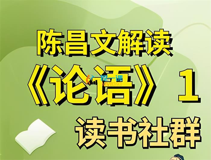 陈昌文《论语解读音频》封面.jpg