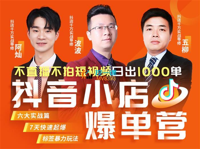 推易教育《抖店精细化运营更新9月份》课程封面.jpg