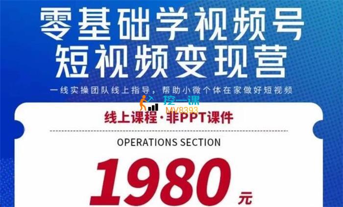 大牛《0基础学视频号短视频变现》课程封面.jpg