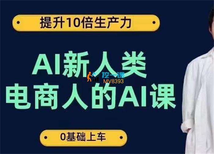 AI新人类《电商人的AI课》封面.jpg