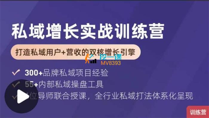 零一裂变·私域增长实战训练营第21期.jpg