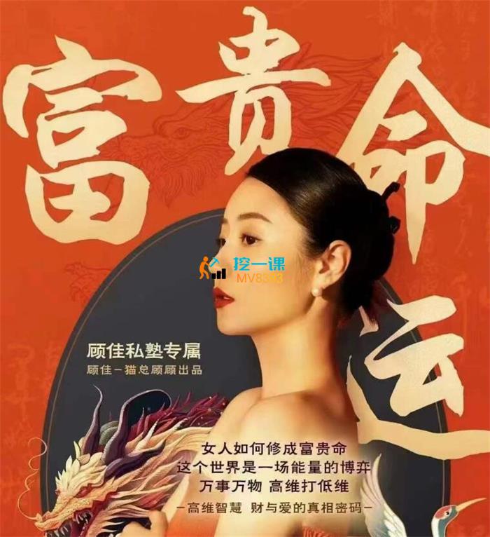 猫总顾顾·富贵命运.jpg