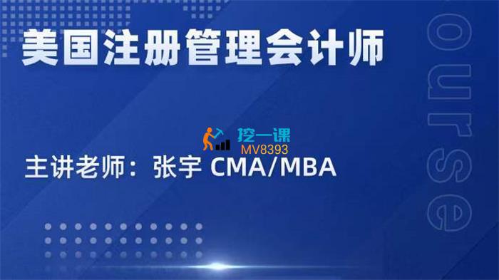 张宇·美国注册管理会计师.jpg