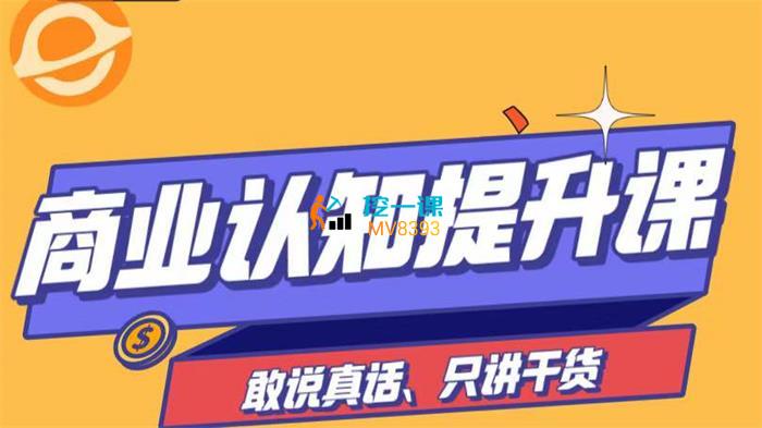 商业认知提升课.jpg