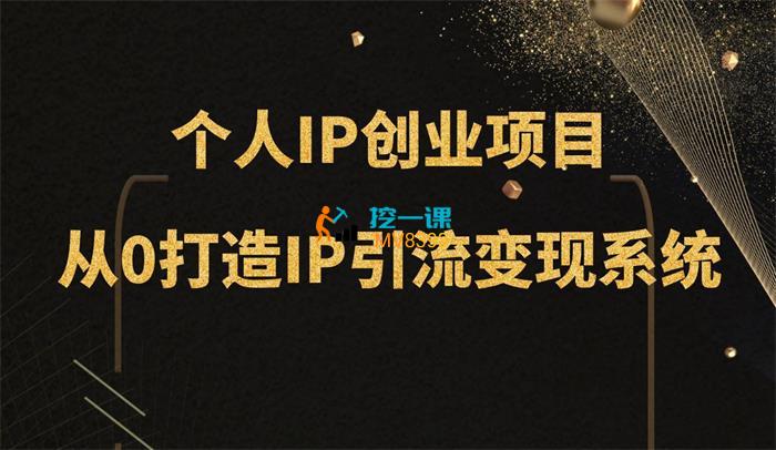 我是钱·个人IP创业项目.jpg