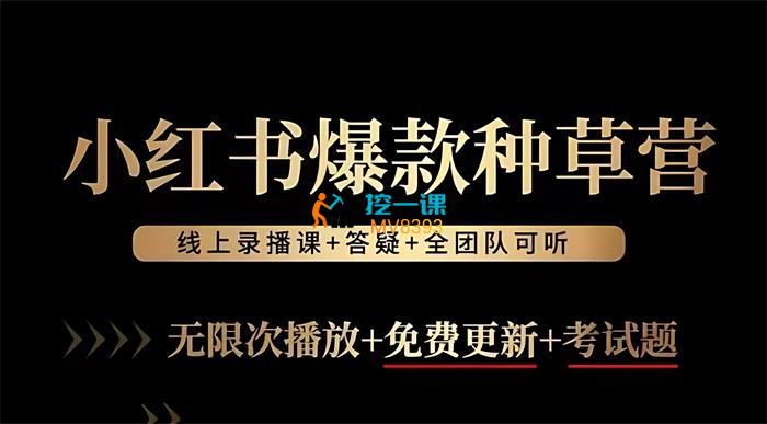 言若非《小红书爆款种草营》课程封面.jpg