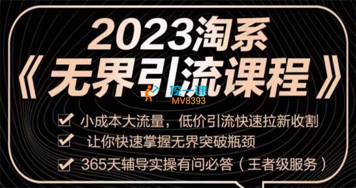 茂隆滔哥《2023淘系无界引流实操课程》封面.jpg