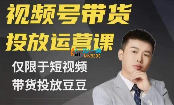 益宁电商·视频号带货投放入门课.jpg