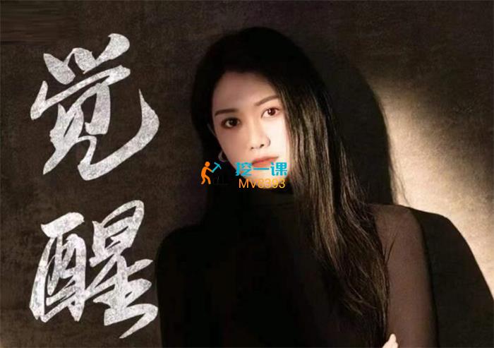 觉醒《做一个通透的强者》课程封面.jpg