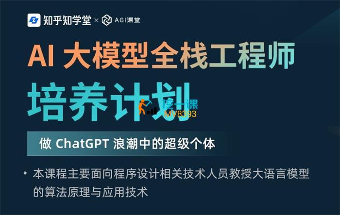 AI大模型全栈工程师培养计划.jpg