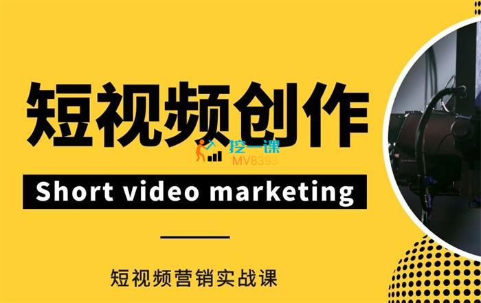 无忧学《短视频创作运营全攻略》课程封面.jpg