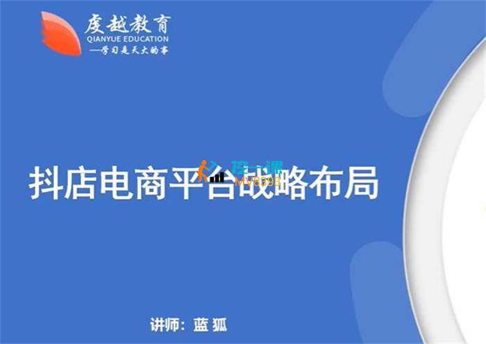 虔越教育《抖音商城运营课程》