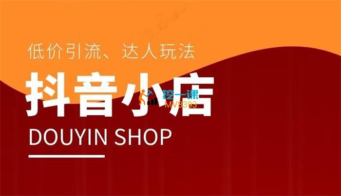 阿正《抖音小店第27期特训营》