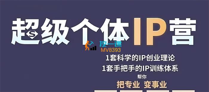 古典《超级个体ip营第六期》
