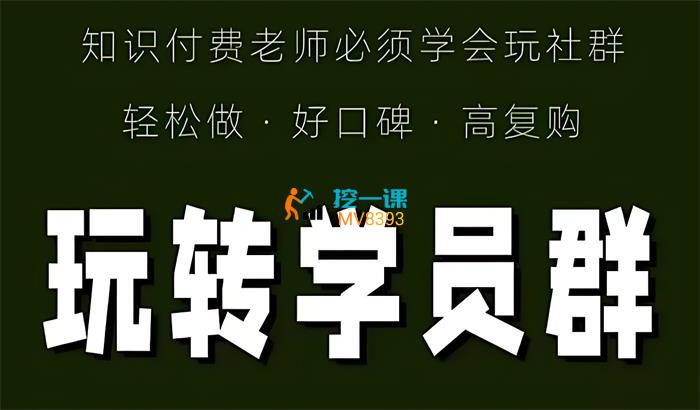 林雨《玩转学员群》课程封面.jpg