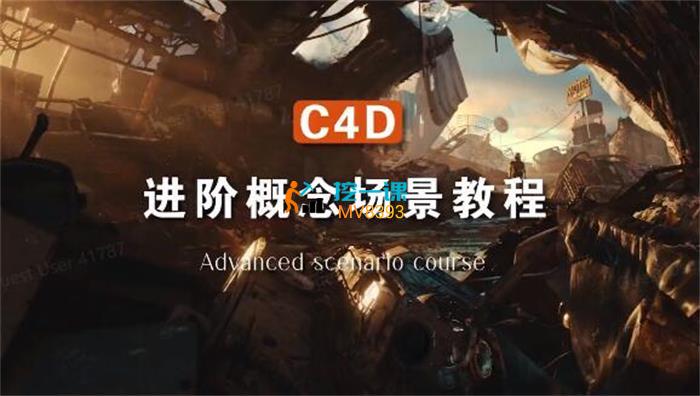 集集·C4D进阶场景教程.jpg