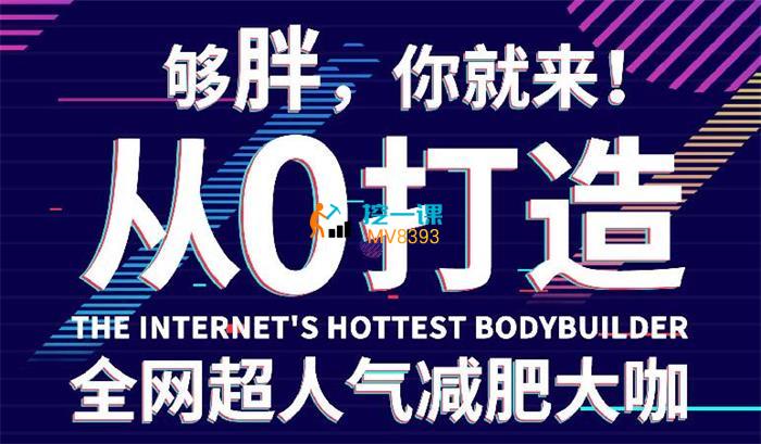 鲸英《减肥达人短视频IP打造》课程封面.jpg