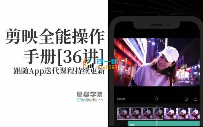 星粲学院《剪映全能操作手册》课程封面.jpg