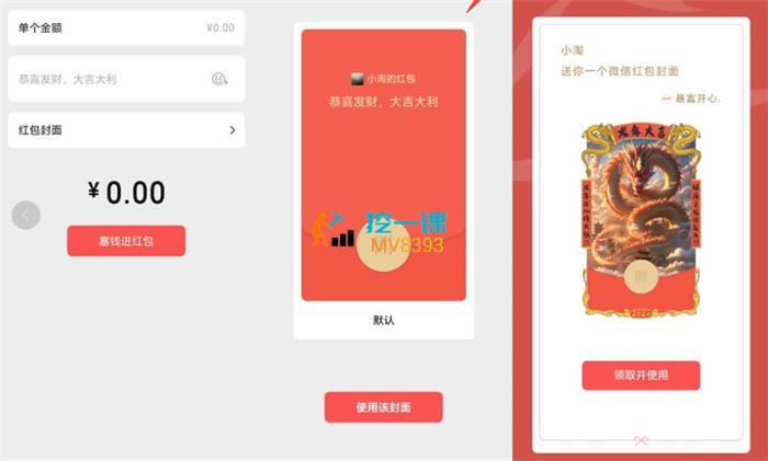 小淘《红包封面赚钱项目》课程封面.jpg