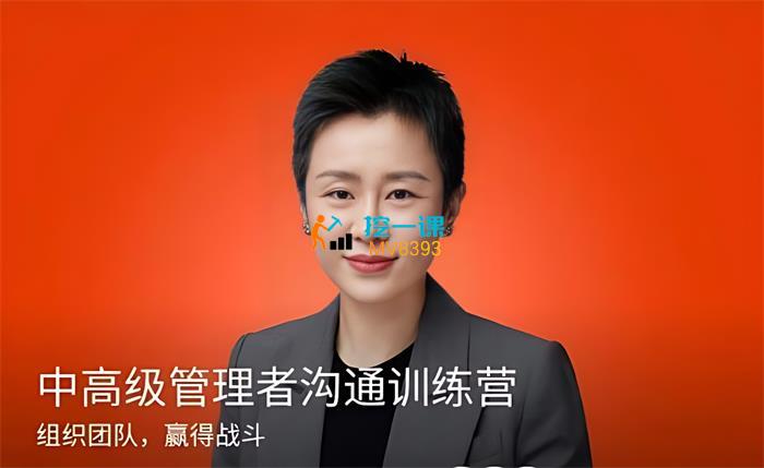 脱不花《中高级管理者沟通训练营》课程封面.jpg