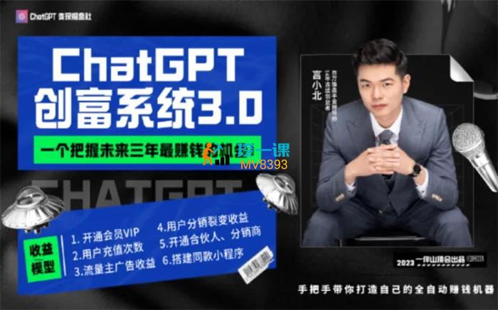 言小北《ChatGPT创富系统3.0》课程封面.jpg