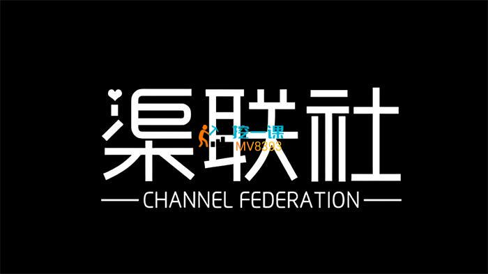 渠联社《会员内部渠道大课》封面.jpg