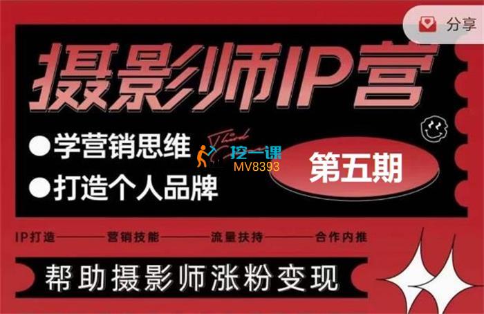 蔡汶川《摄影师IP营第五期》课程封面.jpg