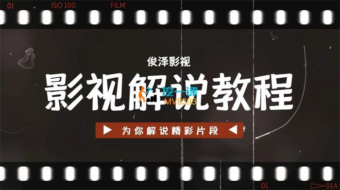 俊泽影视《电脑手机影视解说教程》封面.jpg