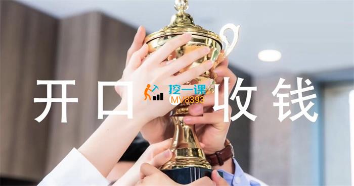 姬剑晶《开口收钱》课程封面.jpg