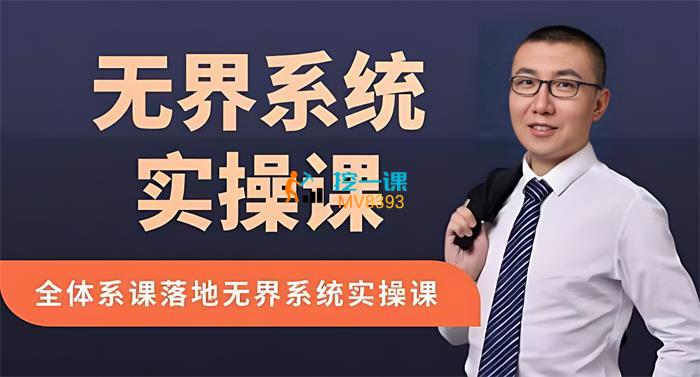 老衲《无界系统实操课》封面.jpg