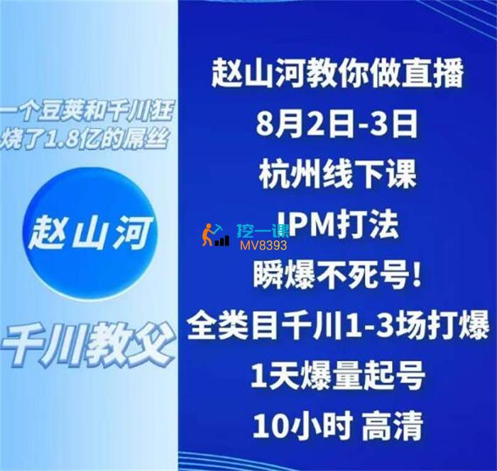 赵山河《8月杭州线下课》封面.jpg