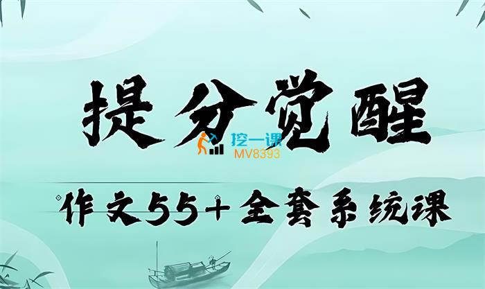 小恒学长《提分觉醒作文全套上分系统课》封面.jpg