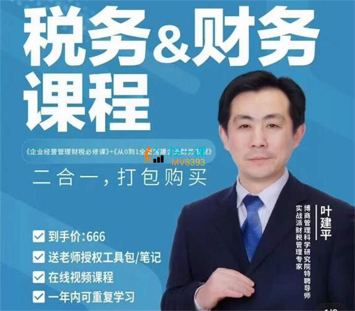 叶建平·财税管理二合一.jpg