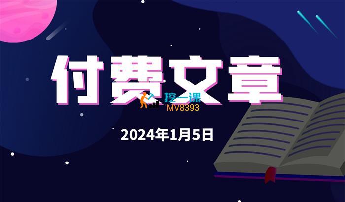 付费文章《一文惊醒梦中人》封面.jpg