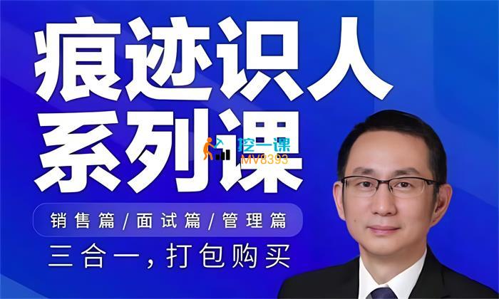 王新宇《痕迹识人系列合集》课程封面.jpg