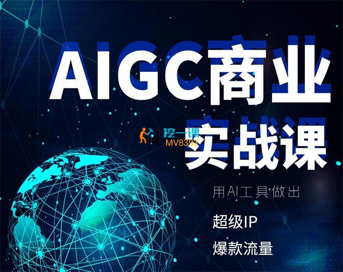 雷鹏《AIGC商业实战课》封面.jpg