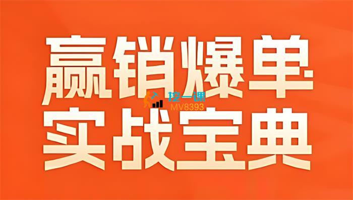 王雩《赢销爆单实战宝典》课程封面.jpg