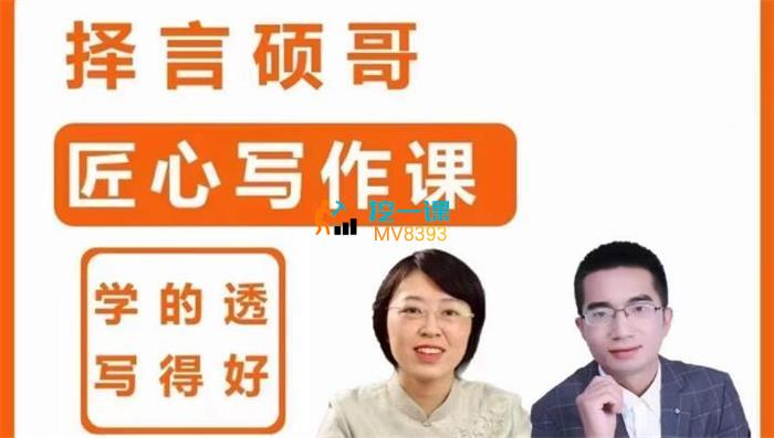 择言硕哥《匠心写作课》封面.jpg