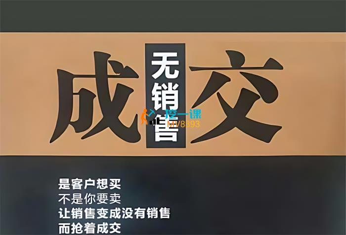 刘克亚《无销售成交》课程封面.jpg