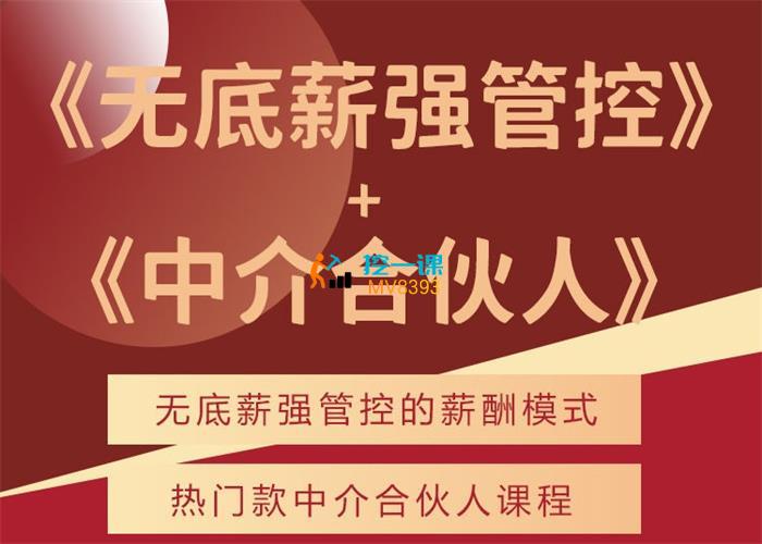 李军《无底薪强管控》课程封面.jpg