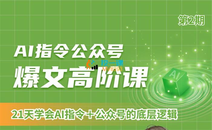 李书生《AI指令公众号高阶课》封面.jpg