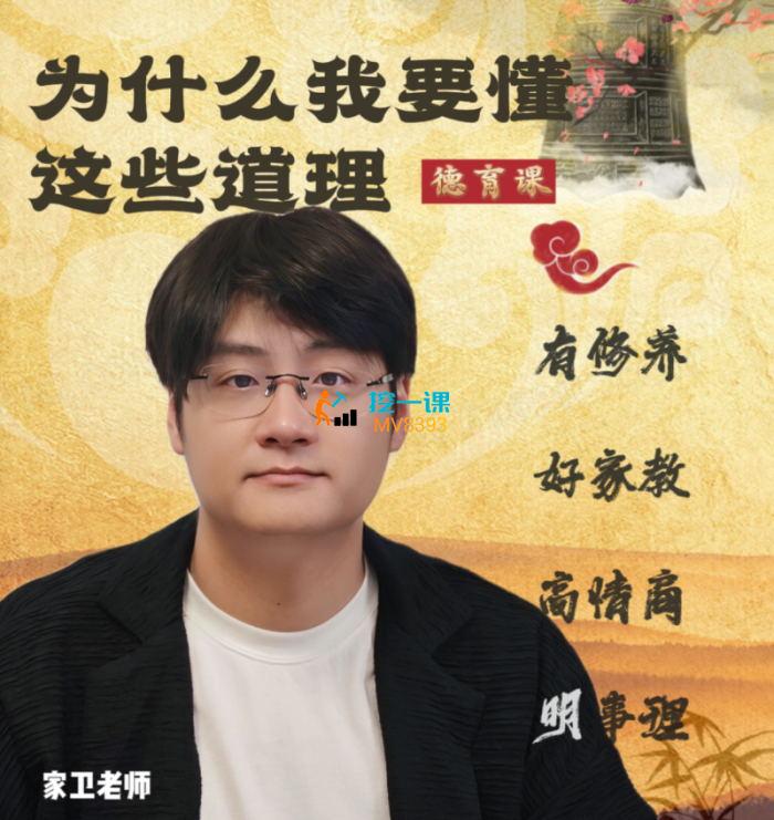 家卫《高情商德育视频课》封面.jpg