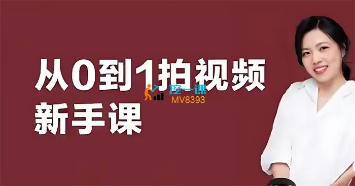 vivi《从0到1拍视频vlog变现课》封面.jpg