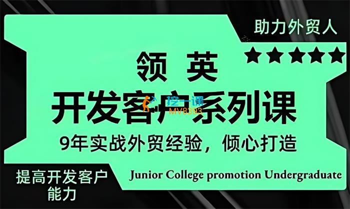城哥《领英开发客户系列课》封面.jpg
