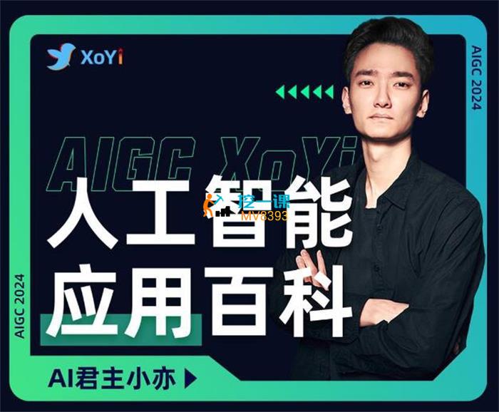 小亦《人工智能应用百科》课程封面.jpg