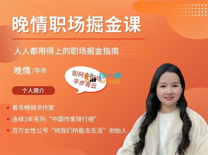 晚情《职场掘金课》封面.jpg