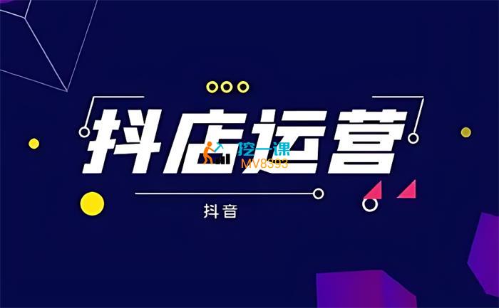 笑长《抖店电商运营全套实操》_课程封面.jpg
