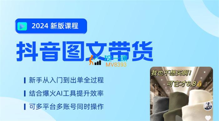 陈奶爸·抖音图文带货2024新版.jpg
